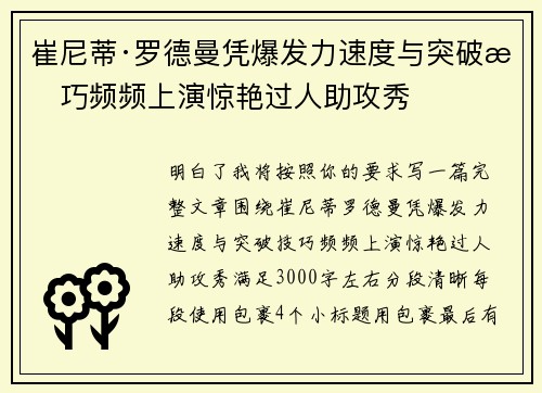 崔尼蒂·罗德曼凭爆发力速度与突破技巧频频上演惊艳过人助攻秀