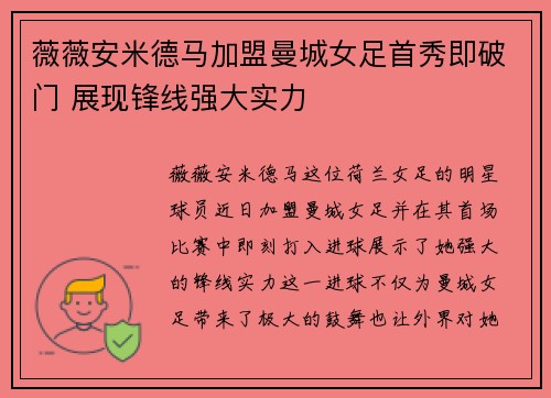 薇薇安米德马加盟曼城女足首秀即破门 展现锋线强大实力
