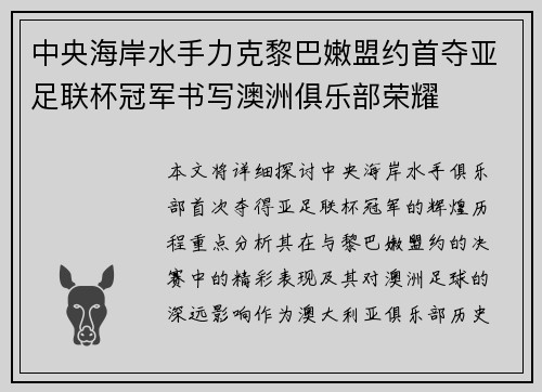 中央海岸水手力克黎巴嫩盟约首夺亚足联杯冠军书写澳洲俱乐部荣耀